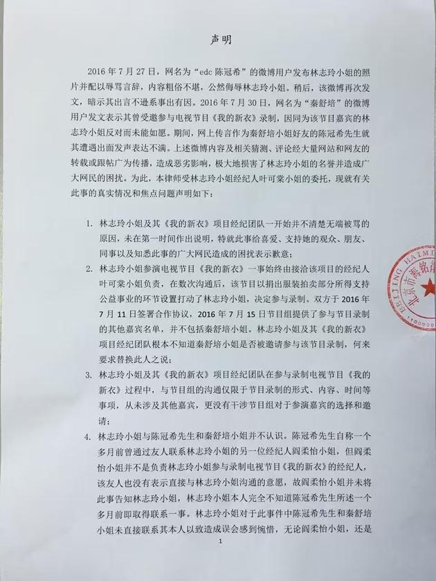 林志玲发5点声明“还原真相”：不认识陈冠希
