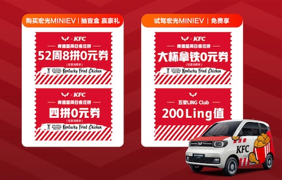 五菱x肯德基 品牌、渠道、产品全方位深度合作 共同打造跨行业联名新高度_fororder_image002