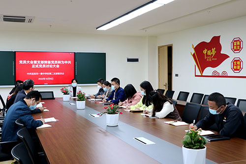 中共宜宾市一曼中学校第二支部委员会召开支部党员大会暨预备党员转正讨论大会_fororder_会议现场--摄影-陈国峰