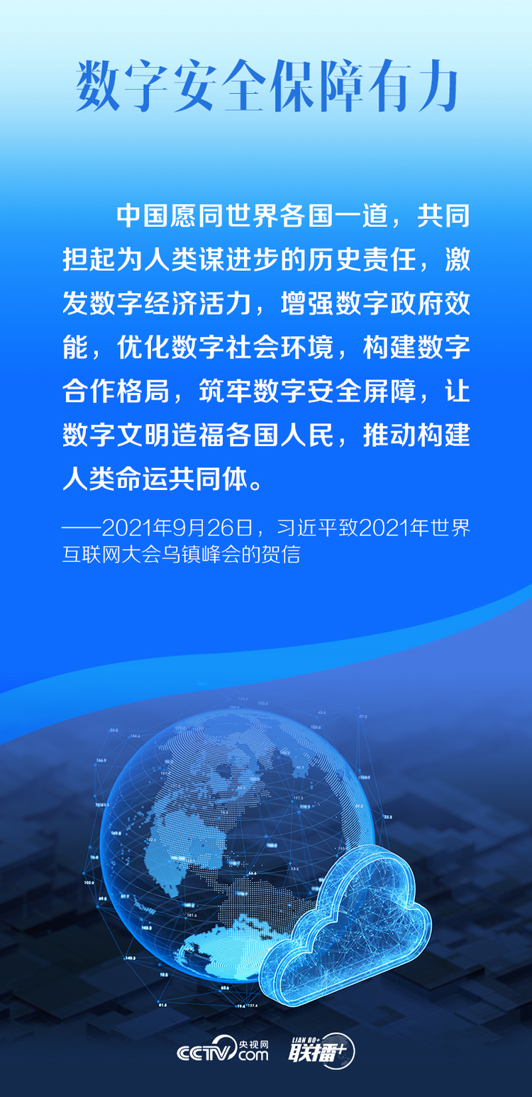 联播+｜携手走出全球数字发展道路 习主席倡议在六方面发力