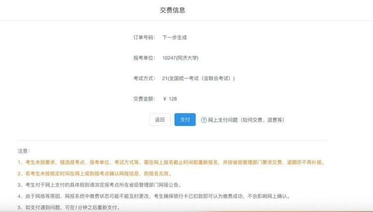 同济MBA全国联考报名指南详解