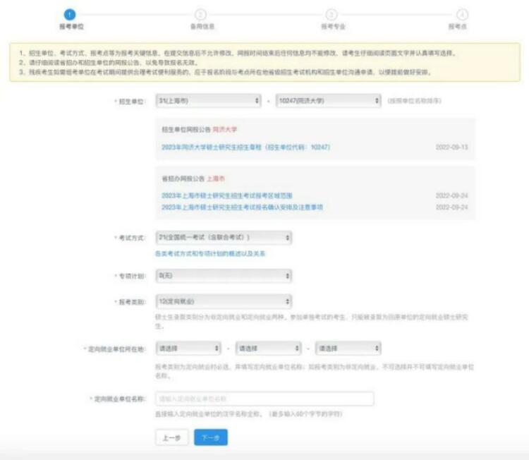 同济MBA全国联考报名指南详解