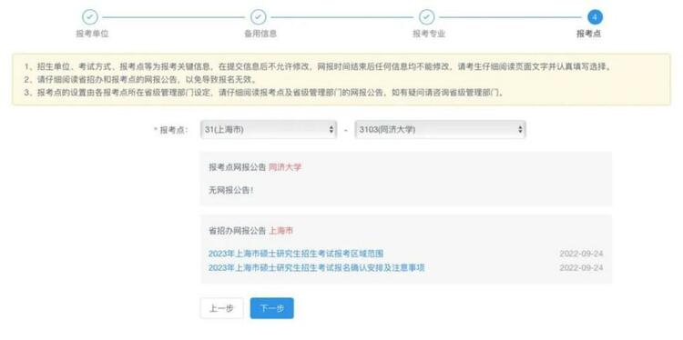 同济MBA全国联考报名指南详解