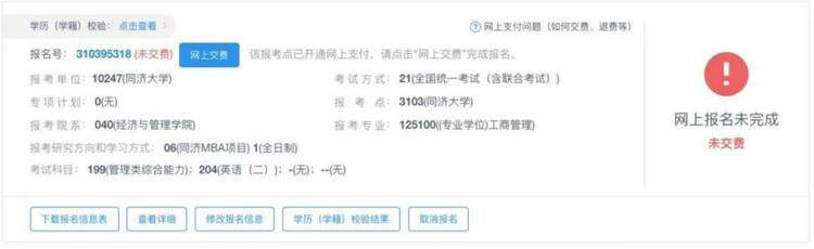 同济MBA全国联考报名指南详解
