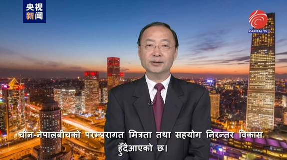 总台“新征程 共命运”二十大精神宣介活动在尼泊尔加德满都举行