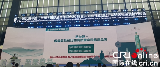 “茅台醇·天青”新品正式发布 柔和酱香茅台醇在酒博会亮相