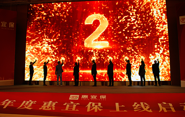 宜宾市2023年度“惠宜保”上线启动仪式举行_fororder_“惠宜保”上线启动仪式现场-摄影-高学兵