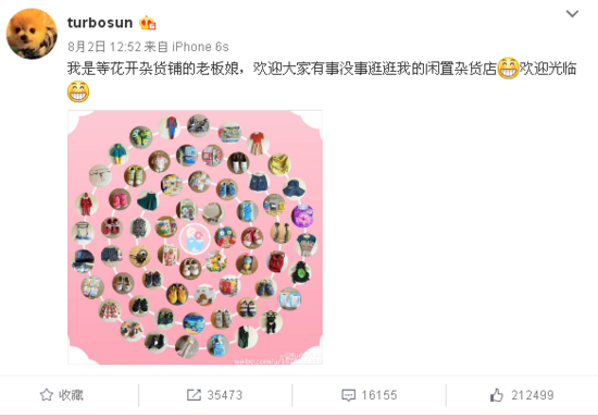 娘娘精明！孙俪网上卖闲置物品 鞋帽五折出售