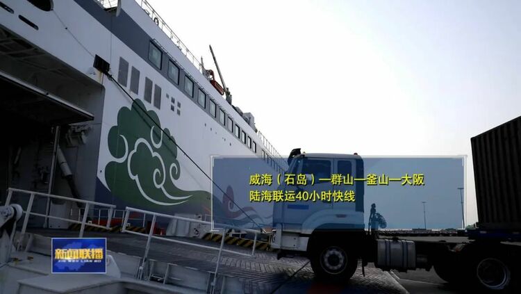 山东：抢抓RCEP机遇拓市场 促进外贸固稳提质