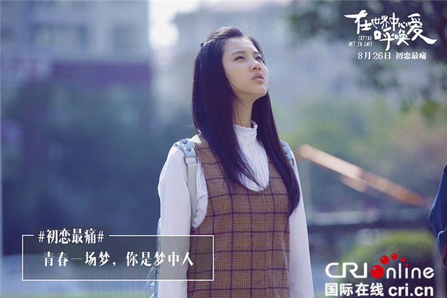 在世界中心呼唤爱