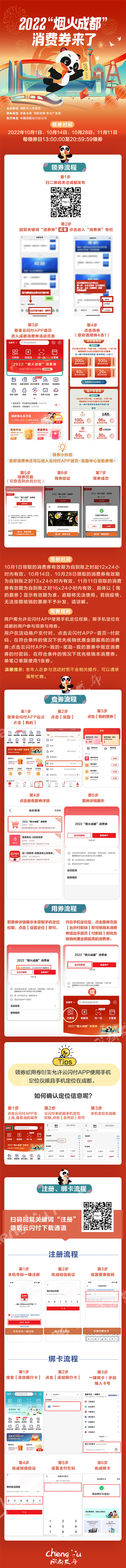 定好闹钟 第三波“烟火成都”消费券10月28日13时发放_fororder_未标题-1