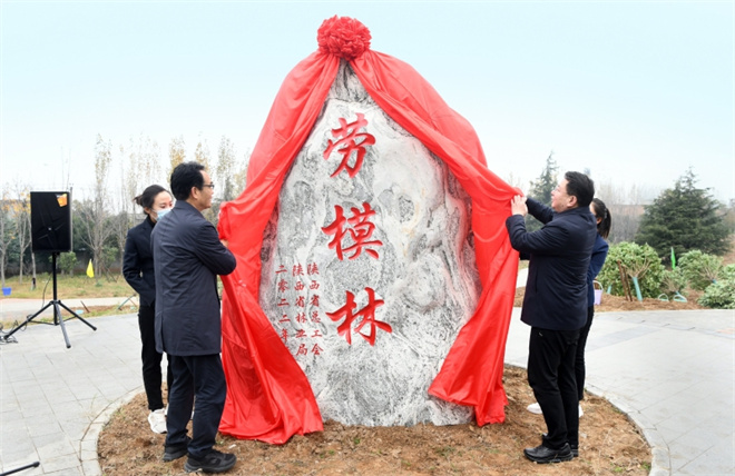 （转发）陕西“劳模林”启动暨揭幕仪式举行_fororder_微信图片_20221117172527