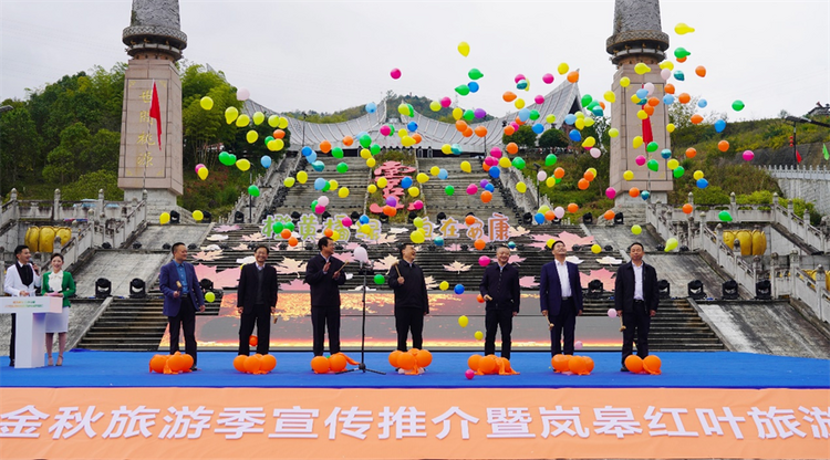 2022年安康金秋旅游季宣传推介暨岚皋红叶旅游季启动_fororder_2-2