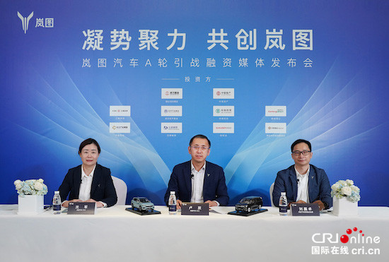 岚图汽车A轮融资近50亿 为中国新能源汽车行业迄今规模最大首轮融资_fororder_image001的副本