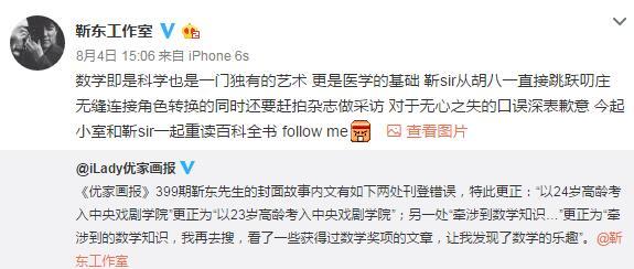 靳东为“诺贝尔数学奖”口误道歉：深表歉意
