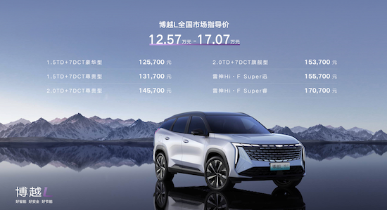 “新三好SUV”吉利博越L上市_fororder_image001