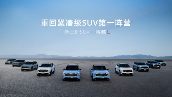 “新三好SUV”吉利博越L上市_fororder_image015