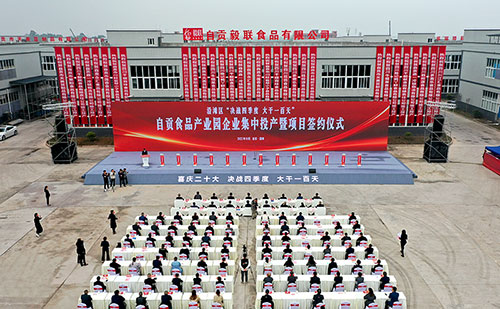 自贡市沿滩区签约10个食品加工项目计划总投资13.09亿元_fororder_1活动现场