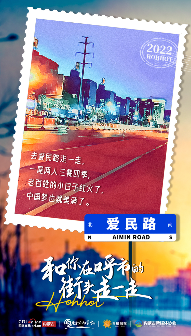 海报丨和你在呼市的街头走一走_fororder_108081669019470_.pic_hd