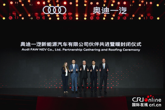 践行“中国速度 德国质量”  奥迪一汽新能源汽车有限公司实现暖封闭_fororder_image001的副本