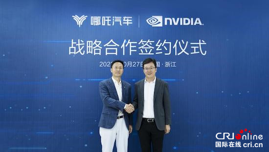 智能汽车“触手可及” 哪吒汽车与NVIDIA开启合作_fororder_image001的副本
