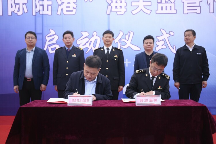 创下多项第一！鲁西国际陆港海关监管作业场所启动