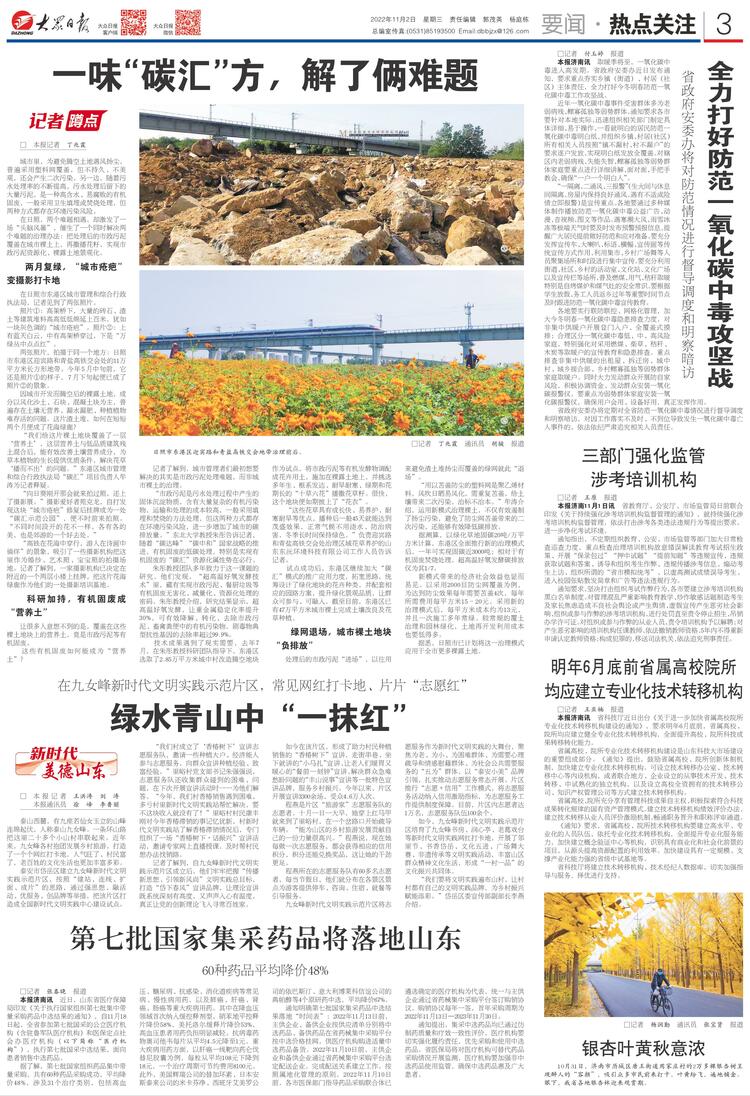 山东日照：一味“碳汇”方，解了俩难题