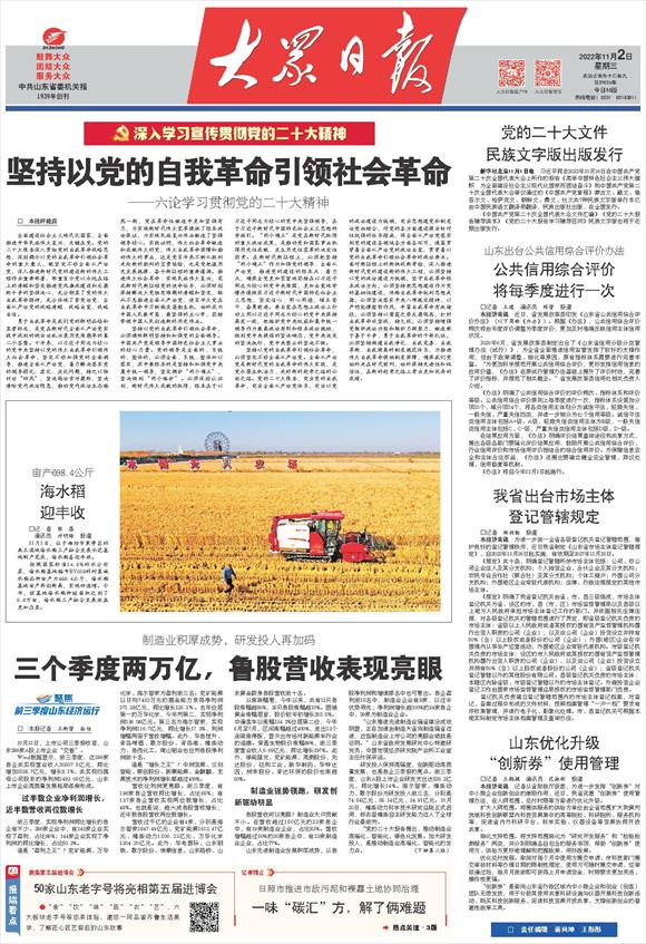 山东：三个季度两万亿，鲁股营收表现亮眼