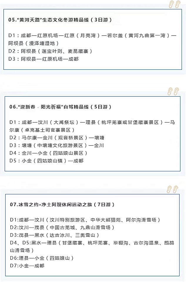 （转载）门票买一送一 阿坝州出台冬游阿坝优惠政策