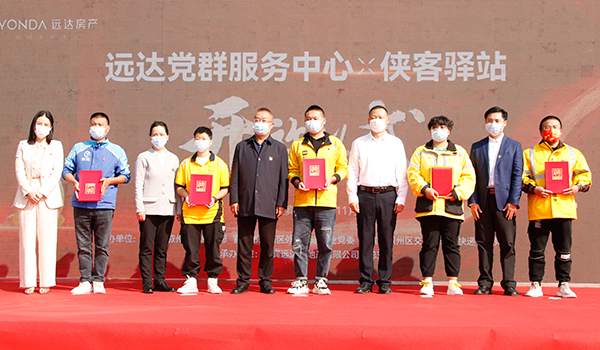 宜宾远达党群服务中心侠客驿站正式开放_fororder_为外卖骑手颁发了食品安全监督员聘任证书-摄影-何芳