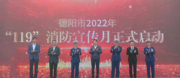 三星堆青铜人像消防表情包亮相消防宣传月活动_fororder_启动仪式现场-供图-德阳市消防救援支队