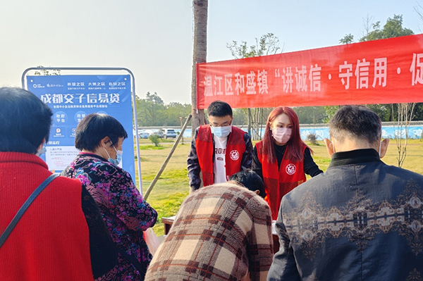成都温江区和盛镇开展“讲诚信·守信用”主题宣传活动_fororder_活动现场-供图-成都市温江区和盛镇