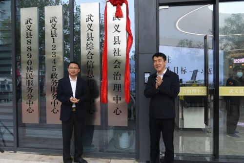 浙江金华武义县社会治理中心正式揭牌启用_fororder_微信图片_20221122210416