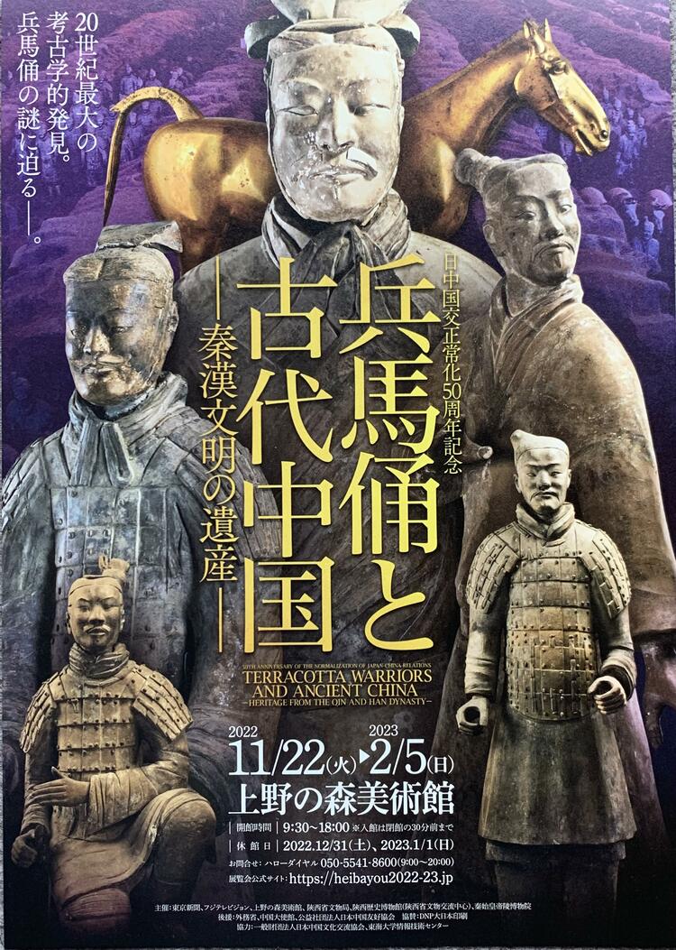 （转载）在海外讲述周秦汉故事 秦兵马俑文物大展日本东京开幕