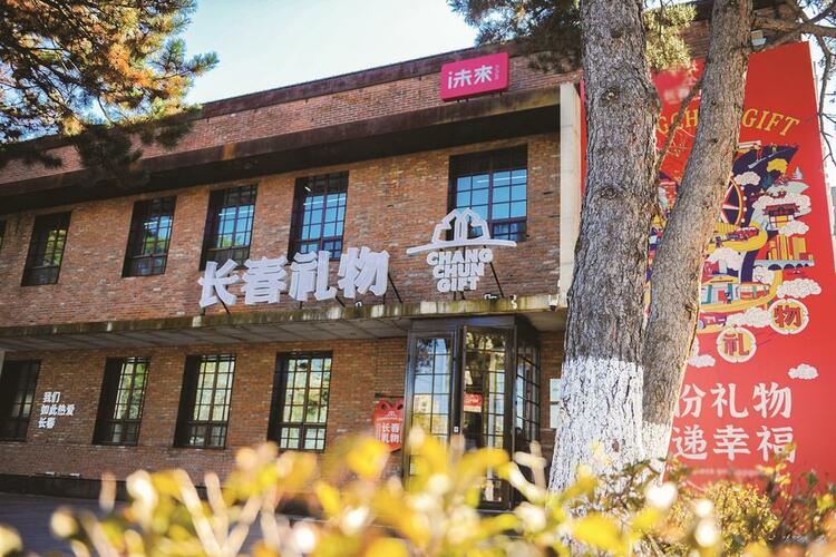 长春市朝阳区：让文化创意赋能城市发展_fororder_ba633ebb-c976-405e-82d4-4df4128161c5
