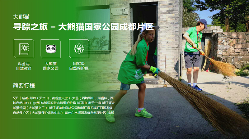 四川发布六条大熊猫旅游精品线路_fororder_未标题-4