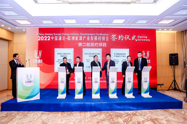 中国湖北—欧洲能源产业发展对接会举办 6个能源合作项目签约207亿元_fororder_图片1