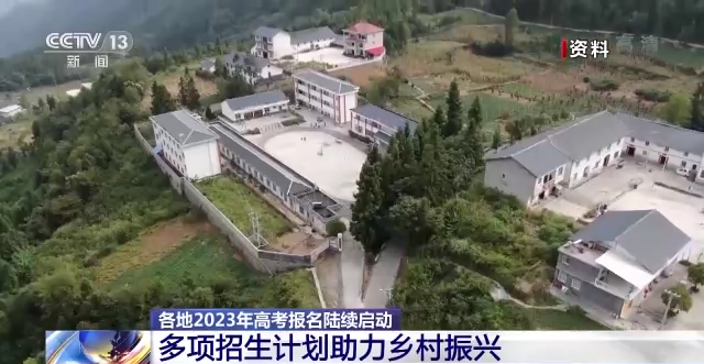 全国多地启动2023年高考报名 这些新变化要注意