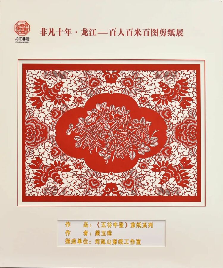 非凡十年·龙江｜百人百米百图剪纸展在中共黑龙江省委党校展出_fororder_3
