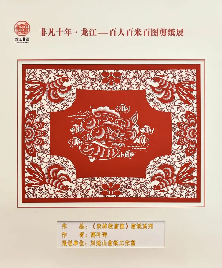 非凡十年·龙江｜百人百米百图剪纸展在中共黑龙江省委党校展出_fororder_9