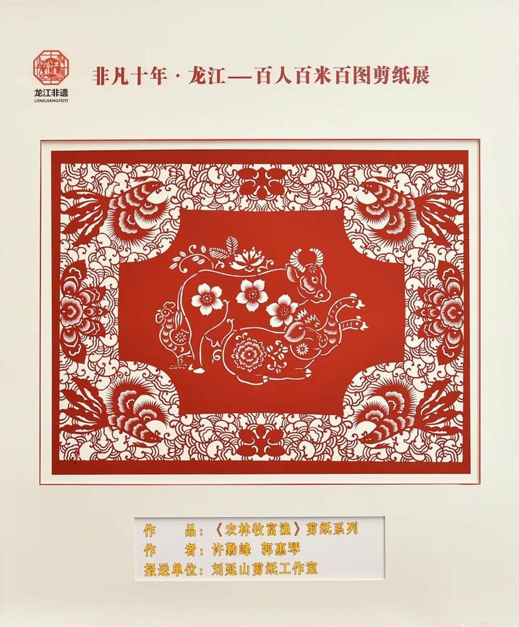 非凡十年·龙江｜百人百米百图剪纸展在中共黑龙江省委党校展出_fororder_8