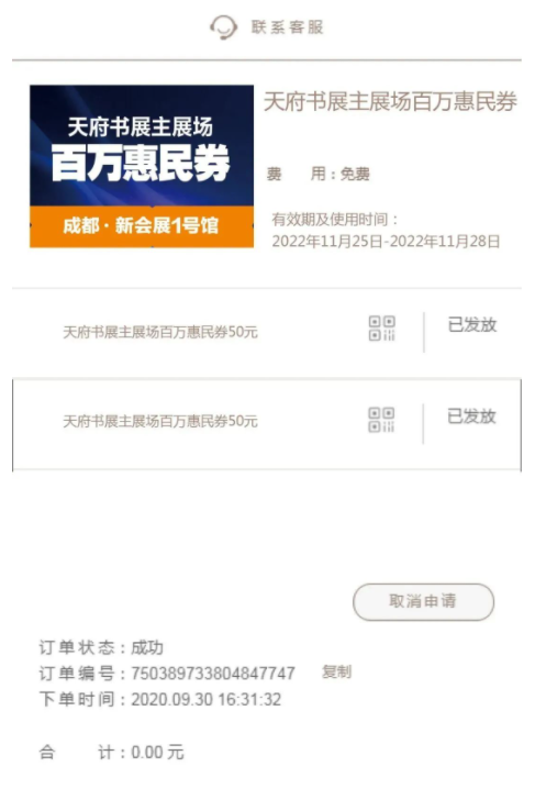 （转载）川阅大礼包 | 每天可抢，2022天府书展主展场百万惠民券来了