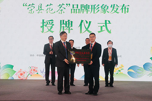 自贡：“荣县花茶”品牌形象缤纷登场第十一届四川国际茶业博览会_fororder_5授牌仪式现场