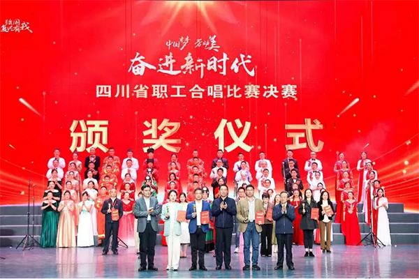 “中国梦·劳动美——奋进新时代”四川省职工合唱比赛决赛放歌蓉城_fororder_未标题-1