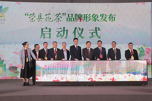 自贡：“荣县花茶”品牌形象缤纷登场第十一届四川国际茶业博览会_fororder_1启动仪式现场
