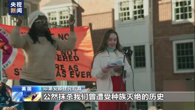 美国印第安原住民：感恩节是我们的“哀悼日”