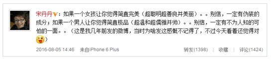 影射谁?宋丹丹:完美的女孩一定有伪装的成分