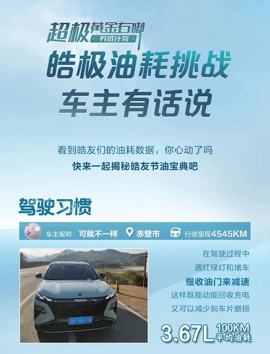 高端混动SUV皓极上市一个月销量过万_fororder_image004