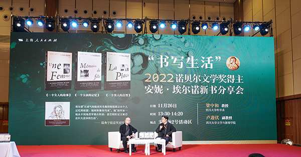 书写生活—2022诺贝尔文学奖安妮·埃尔诺作品分享会成功举办_fororder_活动现场-供图-四川新华出版发行集团JPG