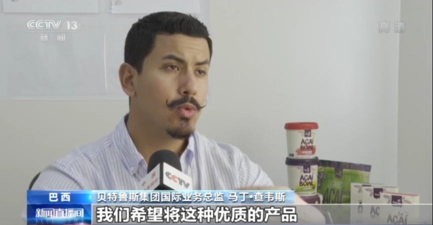共享进博新机遇丨巴西特产“阿萨伊”亮相进博会